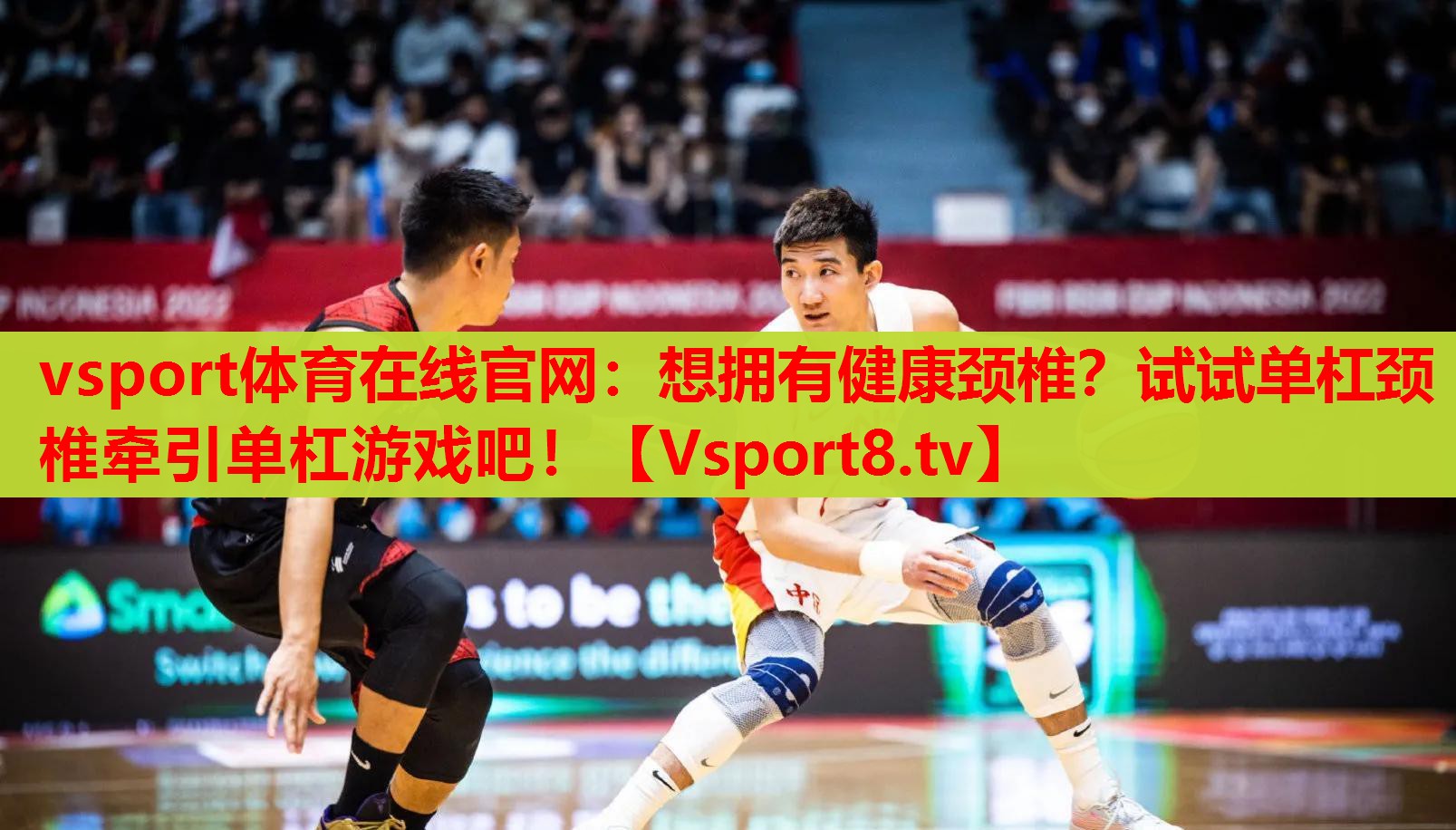 vsport体育在线官网：想拥有健康颈椎？试试单杠颈椎牵引单杠游戏吧！